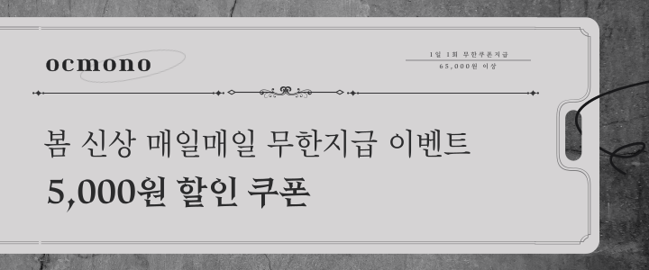 65,000원이상 5,000원 할인쿠폰